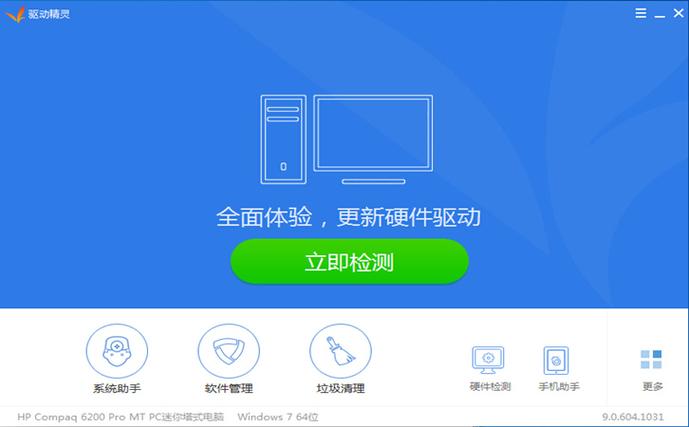 驅動精靈官網，驅動精靈萬能網卡版
